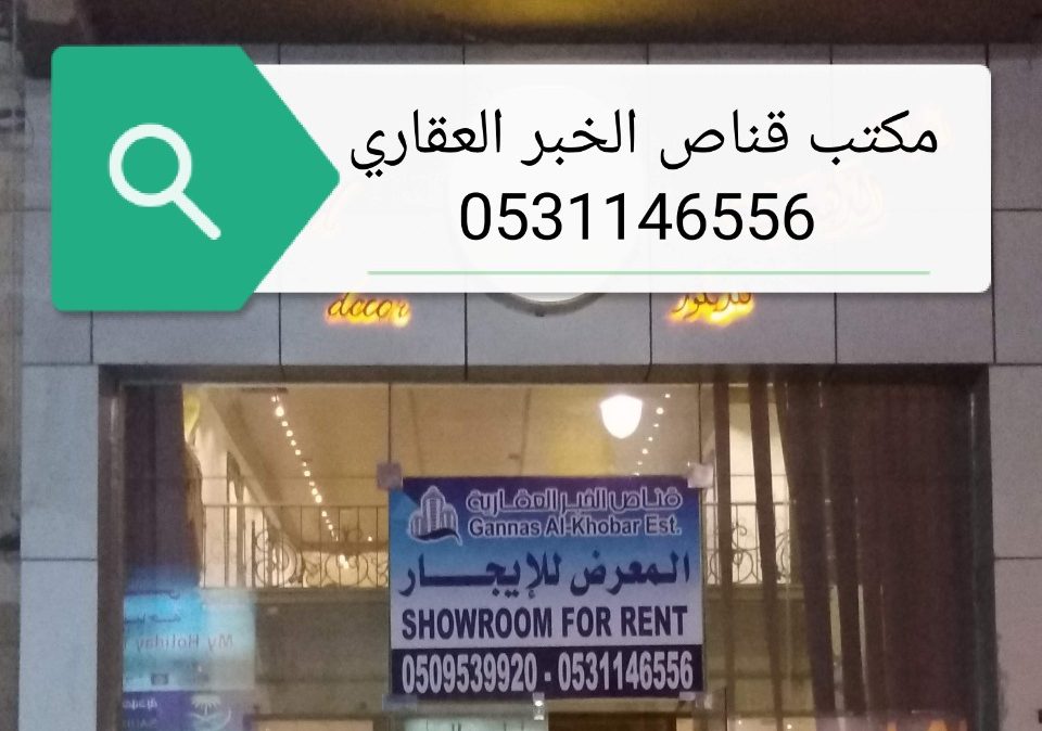 Gannas Al Khobar